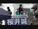 東京都知事候補　日本第一党　桜井誠　中国大使館抗議街宣