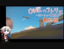 【MyTimeAtPORTIA】ONEのアトリエ～ポーシャの工芸士～#最終話【CeVIO実況】