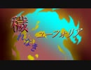 【第12回東方ニコ童祭】「穢れなきユーフォリア」- 幽閉サテライト【歌ってみた】