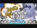 【艦これ】「瀬底島、その先へ――」2020梅雨&夏イベE2甲【VOICEROID実況】