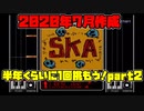 【beat mania】半年に1回くらいはskaに初見プレイで挑もうと思いました