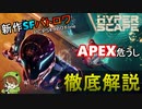 【Hyper Scape】大作無料SFバトロワついに公開！中身を徹底解剖します！【PC,PS4,XBOXone/ハイパースケープ/アデルゲームズ/AdeleGames】