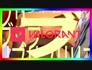 【Valorant】ﾌﾞﾘﾌﾞﾘﾌﾞﾘﾑｽﾄｰﾝあおい【VOICEROID実況】