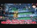 【ゆっくり実況】アークナイツ 6章強襲11,14,16
