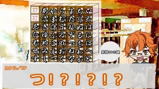 【キンプリ】都市伝説『T高のU子さん』終【CoCリプレイ】