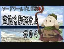 【裏口卓】ソードワールド2.5リプレイ「蛮族を駆逐せよ」part4【ハーヴェスCP-1】