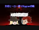 【DarkestDungeon】女性ヒーロー縛りStygian攻略　part2【ゆっくり実況】