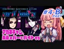 【VA-11 HALL-A(ヴァルハラ)】 アカネチャン、未来のバーでバイトする　琴葉 茜 実況プレイ　#4 ＜後半B.PART＞
