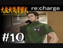 【実況】トレジャーハンターって響きがいいよね。九龍妖魔學園紀【part10】