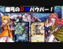 【第12回東方ニコ童祭】磨弓のDMパウパー！《オーラバニラと白黒ウルファス編》