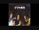 The Jackson 5 - Mama's Pearl [Instrumental]