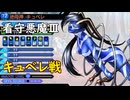 真・女神転生DSJ：看守悪魔Ⅲ