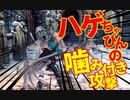 【bloodborne】｜高難易度ブラッドボーン｜ハゲちゃびん｜【初見実況】part56