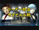 ソウルハッカーズ：リーダーを救え！