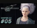 【脱力実況】ミッドガルアラートが発令されたので在宅FF7R : #05【えんゆせ】