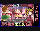 【歌下手？】宝鐘マリン切り抜きまとめ動画【2020年7月3日】