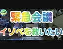 【第五人格】Q戦慄の竜巻 緊急会議！イソペを救いたい！【納棺師】【イソペだって舞えるキャラにしたい】【イソペをハンターの驚異にさせたい】【今のイソペは不遇すぎる】【IdentityV】【第5人格】