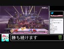 2020年07月03日【スマブラSP】勝ち続けるデデデ【放送アーカイブ】