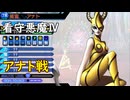 真・女神転生DSJ：看守悪魔Ⅳ