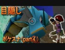 【目隠し実況】ポケモンスナップを『目隠し・リモート指示』でプレイしてみた（Part④）