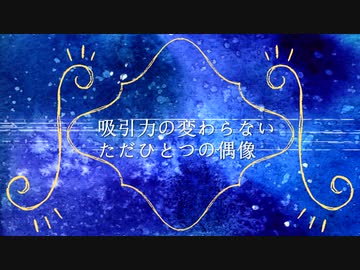 【オリジナル】吸引力の変わらないただひとつの偶像 feat. AIきりたん