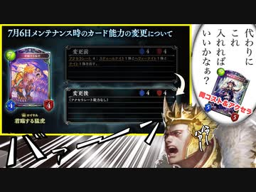 【緊急ナーフ対策】おい！〝君臨する猛虎〟がナーフされるけど「同コスト＆同アクセラ」持ってるレジェンド〝海賊女王・アルビダ〟がいるから大丈夫なのは内緒だぞ！【Shadowverse / シャドウバース】