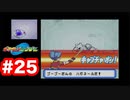 【ゲーム実況】ゴーゴー団に囚われ、我を失うハガネール！！【ポケモンレンジャー】