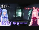 【VOICEROID実況】琴葉姉妹の海底探索　#1-2『Welcome to Rapture』