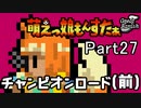 【字幕で行こう！】萌えっ娘もんすたぁGB　Part27
