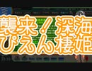 【艦これ】梅雨＆夏イベ 侵攻阻止！島嶼防衛強化作戦 E4甲【ゆっくり】