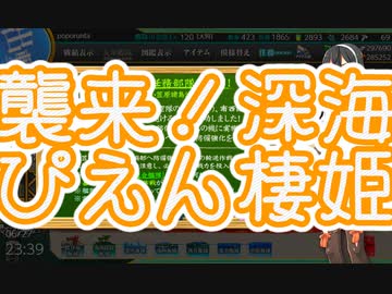 【艦これ】梅雨＆夏イベ 侵攻阻止！島嶼防衛強化作戦 E4甲【ゆっくり】