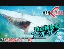 【実況】MANEATERやる！【8】