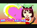 【第12回東方ニコ童祭】遠野バニラ高収入物語【東方アレンジ？】