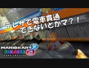 朝からマリカやったやつの続き【マリオカート8DX】