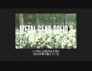 [ TGS2004 ]  メタルギアソリッド3  [PV]