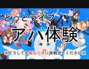【.LIVE】アハ体験～ヒマな人用～【MMD】