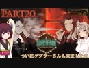 さとうささらときりたんのLibrary Of Ruina【Part20】