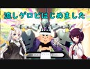 【EXVS2実況】RPゲーマーズ　part41【Voiceroid実況】