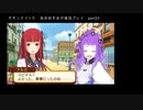 サモンナイト５ 百合好き女が実況プレイ part33