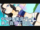 全員集合！　結城友奈は勇者である　花結いのきらめき実況プレイpart825