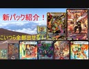 【デュエマ】新パック紹介！！ダイナボルトとヴァリヴァリウス【新カード】【爆皇×爆誕 ダイナボルト!!!】