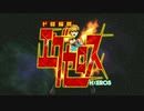 電光超人エグゼロス