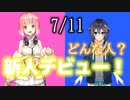 ポテンシャル高そうな二人がにじさんじ新人デビュー！【金魚坂めいろ・空星きらめ】