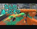 【日刊スプラトゥーン2】ランキング入りを目指すローラーのガチマッチ実況Season27-3【Xパワー2462アサリ】ダイナモローラーテスラ/ウデマエX/ガチアサリ