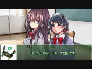 うつけ者共と行くクトゥルフ神話ＴＲＰＧ「ネームレス・カルト」＃11