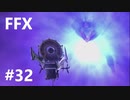 【FF10 祝 人気投票１位！！】FFX ＃32～覚悟の物語～