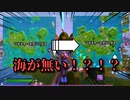 アプデで海が無くなっている！？＆ソロなのにタッグチームが...？フォートナイト[fortnite]