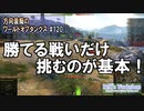 【WoT】 方向音痴のワールドオブタンクス Part120 【ゆっくり実況】