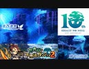 【実況】世界樹と不思議のダンジョン2　タイムシフト　Part7-2【初見】