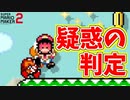 疑惑の判定でノコノコに負けるｗ【マリオメーカー2】